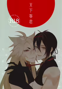Tenka Boukun - hentai manga cover image