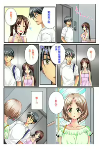 Page 104 of Osananajimi to Renshuu Ecchi! - preview thumbnail