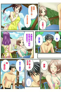 Page 138 of Osananajimi to Renshuu Ecchi! - preview thumbnail