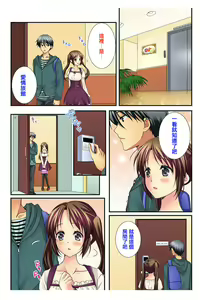 Page 190 of Osananajimi to Renshuu Ecchi! - preview thumbnail
