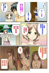 Page 35 of Osananajimi to Renshuu Ecchi! - preview thumbnail