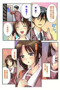 Page 52 of Osananajimi to Renshuu Ecchi! - preview thumbnail