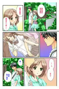 Page 72 of Osananajimi to Renshuu Ecchi! - preview thumbnail