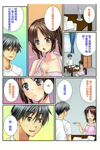Page 81 of Osananajimi to Renshuu Ecchi! - preview thumbnail