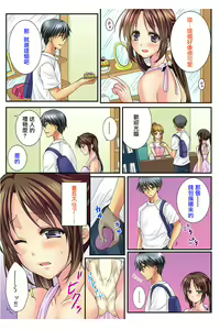 Page 89 of Osananajimi to Renshuu Ecchi! - preview thumbnail
