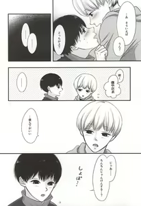 Page 5 of Haise no Inai Hi - preview thumbnail