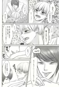 Page 8 of Kyou dake Sunao ni - preview thumbnail