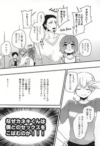 Page 8 of Ano Ko ga Sex Shinai Riyuu - preview thumbnail
