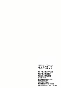 Page 158 of Nakayoku Okashite - preview thumbnail
