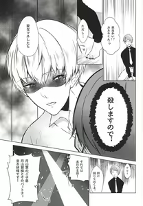 Page 4 of Kinbaku TsukiKane - preview thumbnail