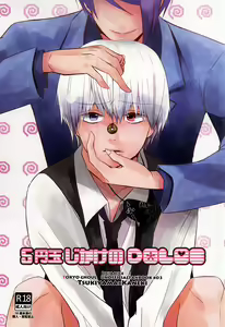 5 Yen Dama Jikake no DOLCE - hentai manga cover image