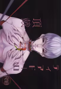 Ti Adoro o Choudai - hentai manga cover image