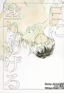 Shiro ni Nuri Ageru — hentai manga cover on Fhentai