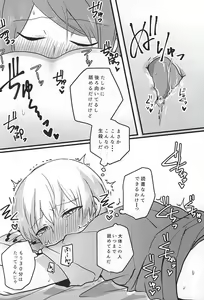 Page 7 of Kyou wa Sex Itashimasen - preview thumbnail