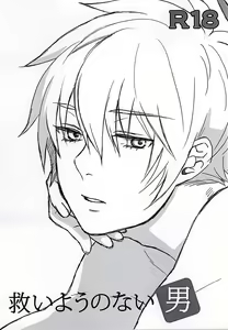Sukuiyou no Nai Otoko - hentai manga cover image