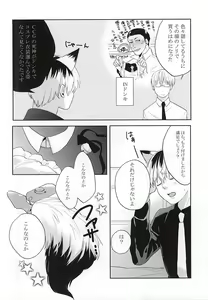 Page 3 of Sasaki Haise wa × Saretai - preview thumbnail