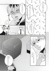 Page 4 of Sasaki Haise wa × Saretai - preview thumbnail