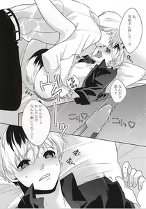 Page 8 of Sasaki Haise wa × Saretai - preview thumbnail