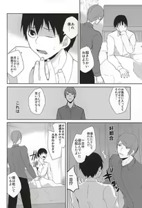 Page 23 of Nonde Nomarete Yoi Tsubuse - preview thumbnail