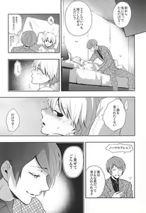 Page 3 of Masshiro na Kimi - preview thumbnail