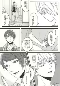 Page 8 of Kimi nara Hitori de Kuchihatero - preview thumbnail