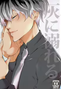 Hai ni Oboreru — hentai manga cover on Fhentai