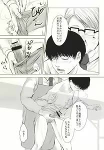 Page 33 of Kaneki-kun Goukan - preview thumbnail
