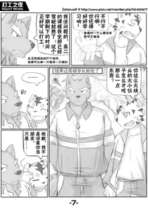 Page 9 of 【漫画】打工之夜 - preview thumbnail