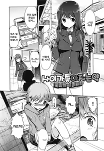 Page 177 of Imouto Swap! | 여동생 바꾸기 - preview thumbnail
