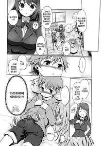Page 178 of Imouto Swap! | 여동생 바꾸기 - preview thumbnail
