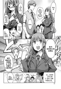 Page 40 of Imouto Swap! | 여동생 바꾸기 - preview thumbnail