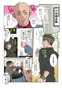 Page 40 of Danshi Koukousei A ~Ore wa Kane no Tame Kiken na Otoko ni Dakaremashita~ - preview thumbnail