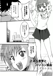 Page 80 of Toaru Futari no Squirt Gun - preview thumbnail