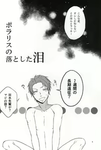 Page 5 of Polaris no Otoshita Namida - preview thumbnail