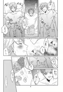 Page 9 of ホントに佐鳥でインですか!? - preview thumbnail