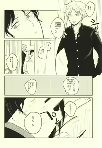 Page 3 of Kaze o Hiitara o Shizuka ni - preview thumbnail