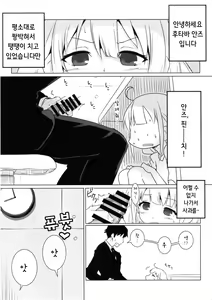 Page 3 of Anzu wa Ganbaritakunai desu | 안즈는 힘내고 싶지 않아 - preview thumbnail