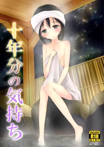 Juunenbun no Kimochi - hentai manga cover image