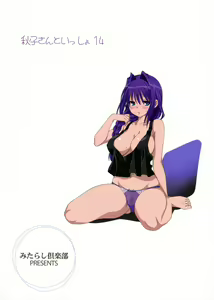 Page 33 of Akiko-san to Issho 14 - preview thumbnail
