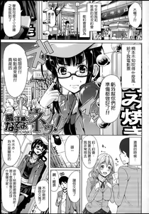 Page 105 of Kainushi-sama ni Natte yo ne! - preview thumbnail