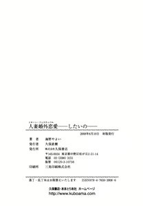 Page 198 of Hitozuma Kongairenai Shitaino - preview thumbnail