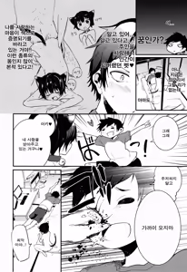 Page 5 of Noraneko to Hakuchuumu | 도둑고양이와 백일몽 - preview thumbnail
