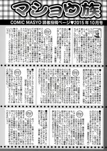 Page 286 of COMIC Masyo 2015-10 - preview thumbnail