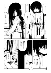 Page 180 of Hitofuri, tsurete - preview thumbnail