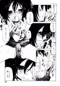Page 215 of Hitofuri, tsurete - preview thumbnail