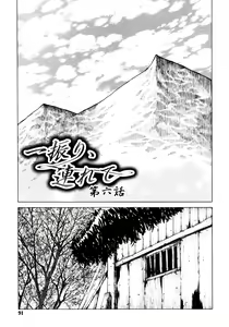 Page 91 of Hitofuri, tsurete - preview thumbnail