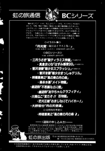 Page 152 of Tsuki no Tenshi-tachi - Angels of the Moon - preview thumbnail