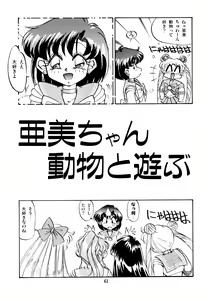 Page 64 of Tsuki no Tenshi-tachi - Angels of the Moon - preview thumbnail