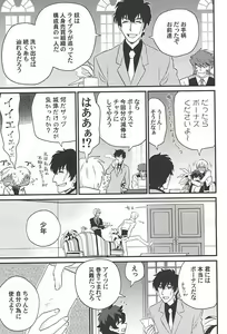 Page 20 of Gin Bon no Yohane - preview thumbnail
