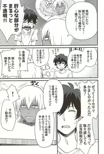 Page 4 of Gin Bon no Yohane - preview thumbnail